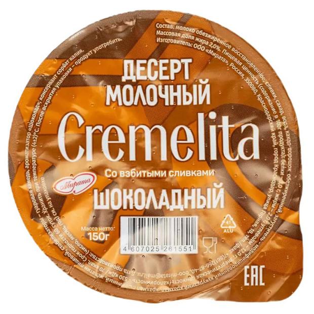 Десерт молочный Cremelita шоколад со взбитыми сливками БЗМЖ, 150 г
