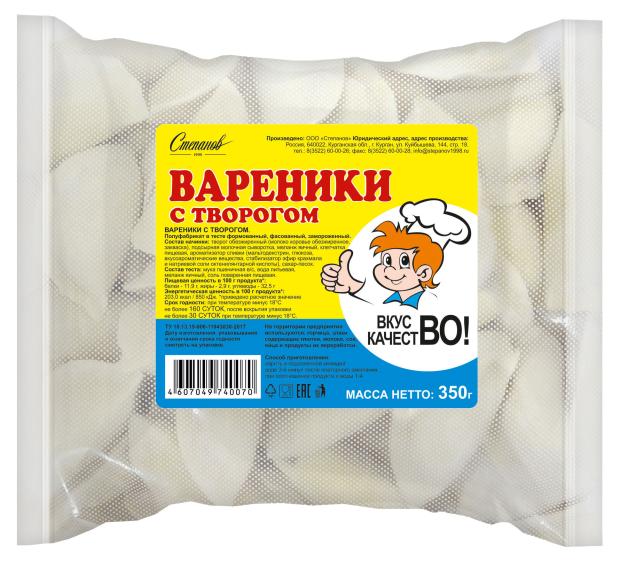 Вареники Степанов 1998 с творогом, 350 г