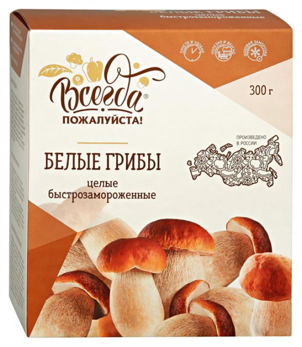 

Грибы белые Всегда пожалуйста быстрозамороженные, 300 г