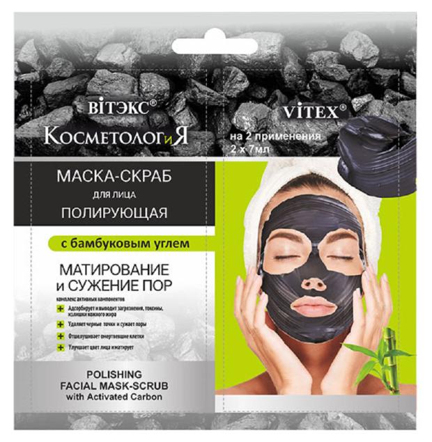Маска-скраб для лица Витэкс Косметология Полирующая с бамбуковым углем, 2х7 мл