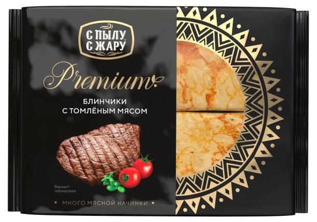 

Блинчики С Пылу с Жару с томленым мясом, 300 г