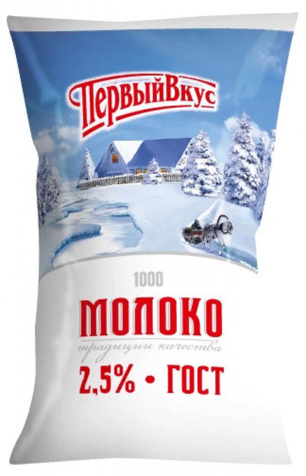 Молоко питьевое Первый вкус ГОСТ пастеризованное 2,5%, 1 л