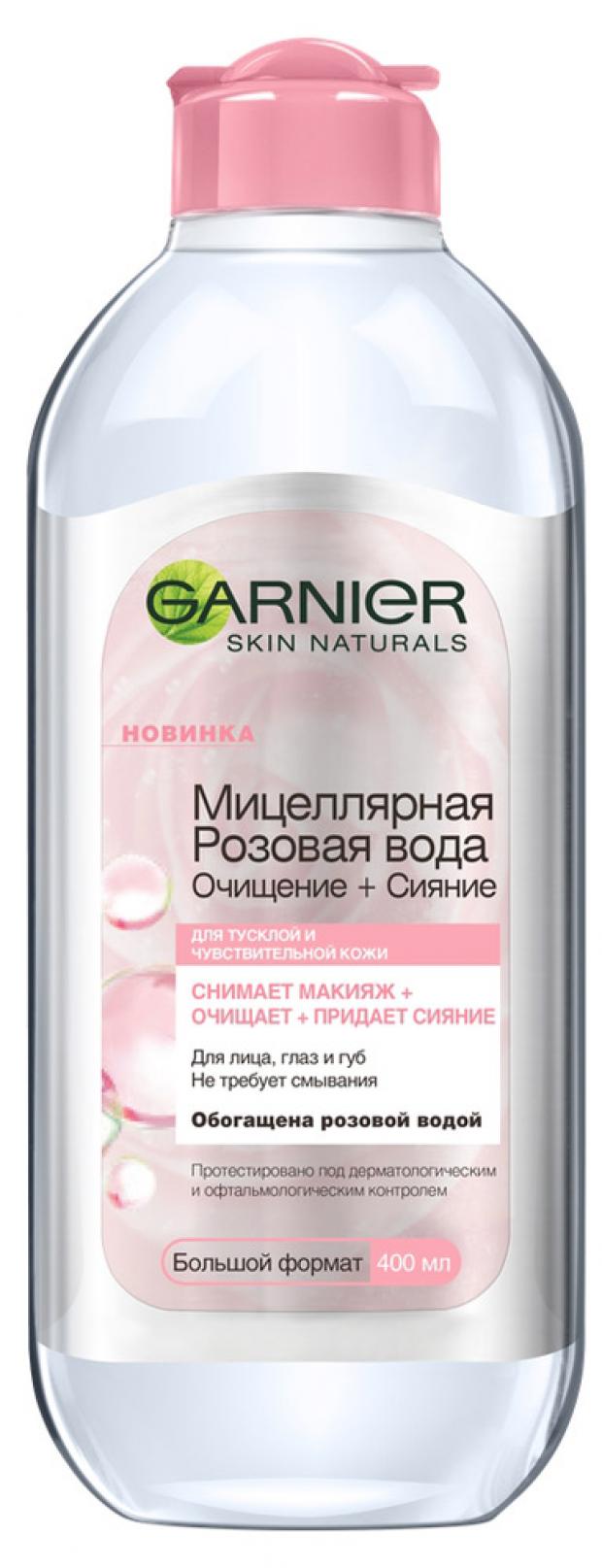 фото Мицеллярная розовая вода для снятия макияжа garnier очищение сияние для тусклой и чувствительной кожи, 400 мл