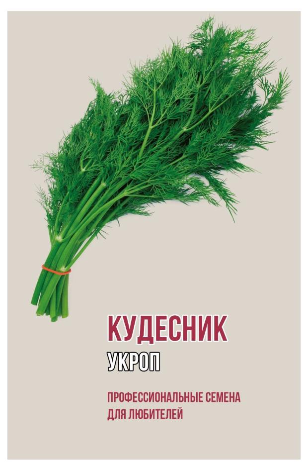 Семена Agroni Укроп Кудесник, 2 г