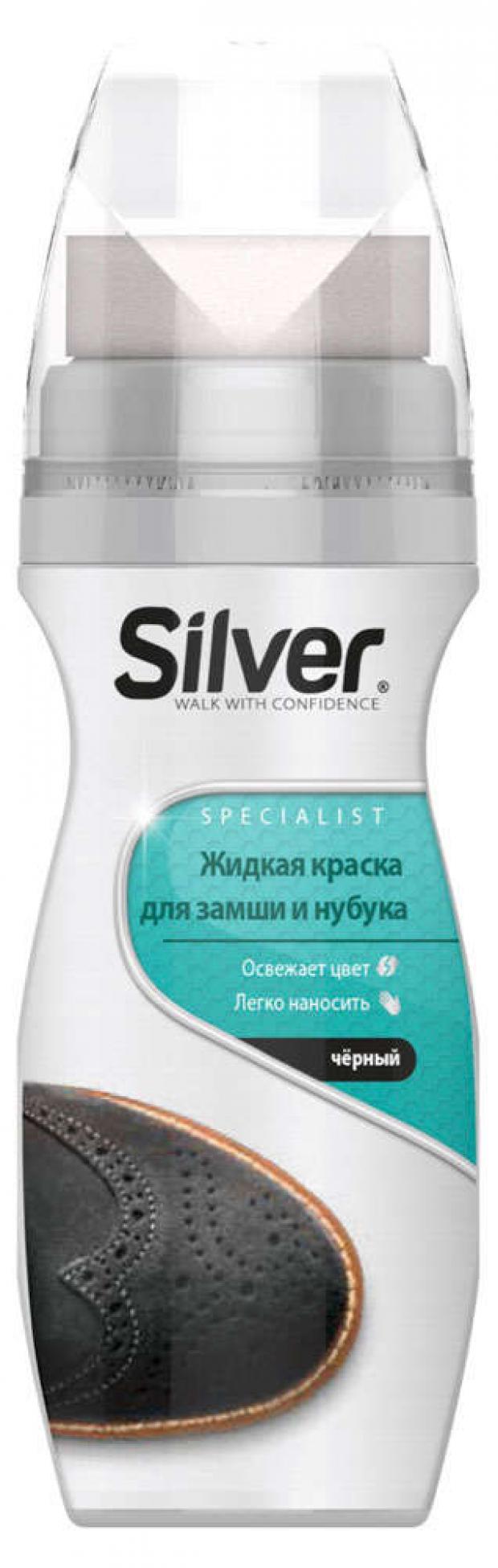 Черная краска для замшевой обуви. Краска для обуви Silver Specialist для замши черная, 75 мл. Silver жидкая крем-краска для обуви 75 мл коричневый. Крем-краска для обуви черная Silver, 75 мл. Крем краска для обуви Сильвер черный.