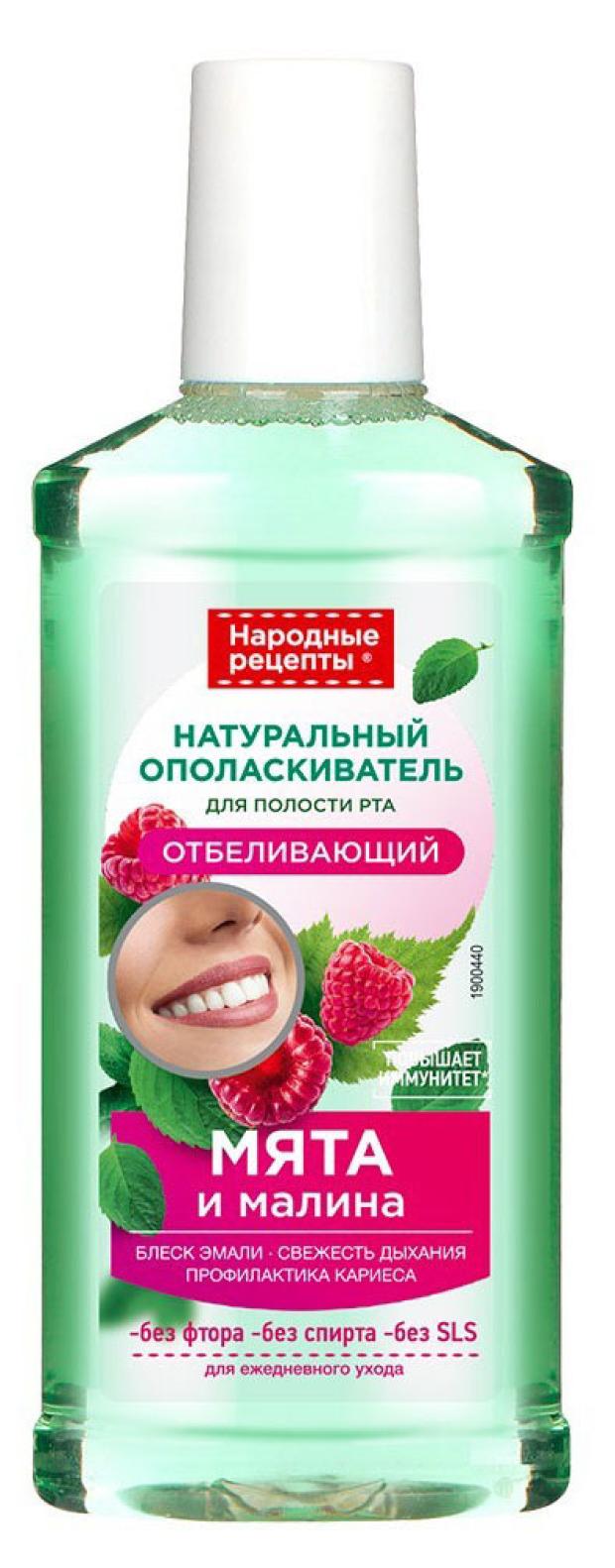 

Ополаскиватель для полости рта Народные рецепты Отбеливающий, 250 мл