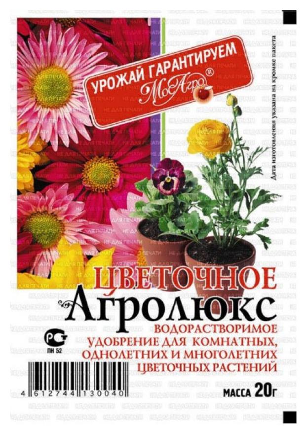 Удобрение МосАгро Агролюкс Цветочное, 20 г удобрение водорастворимое агролюкс томат 20г мосагро