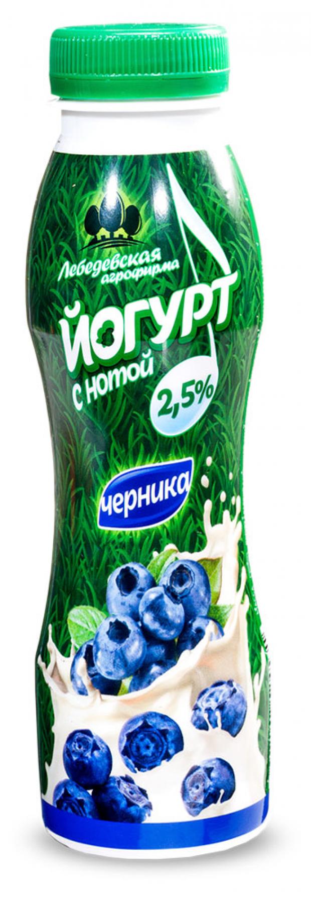 Йогурт с черникой Агрофирма Лебедевская 2,5% БЗМЖ, 290 г