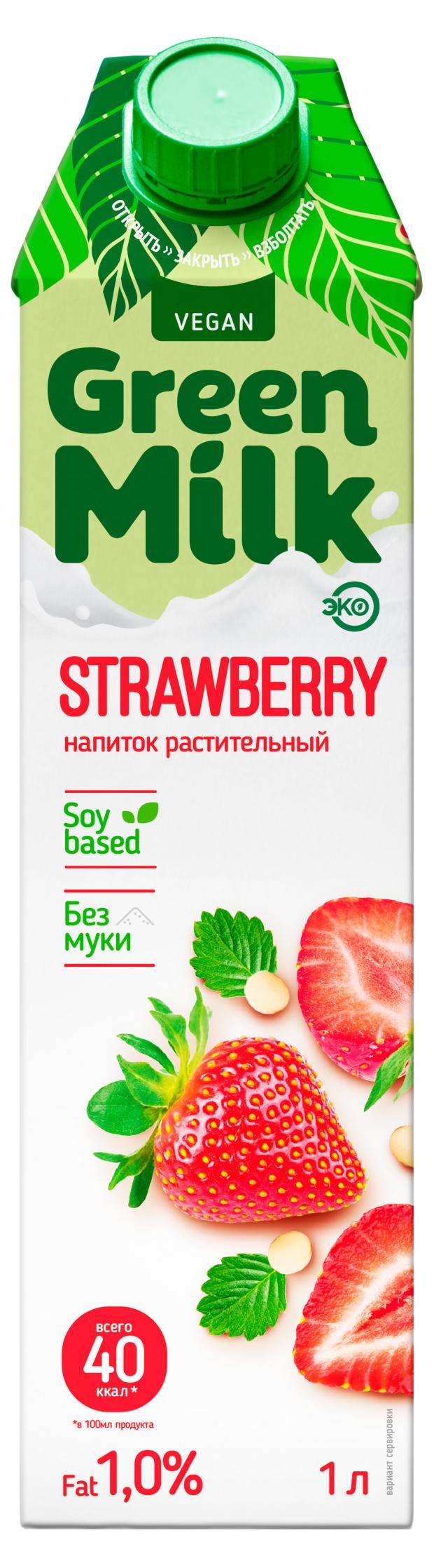 Напиток растительный Green Milk клубника, 1 л напиток растительный green milk barista овсяный 1 л