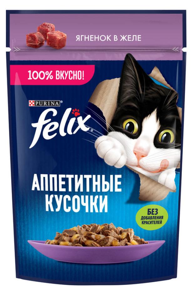 Корм влажный для кошек Felix с ягненком в желе, 75 г felix аппетитные кусочки двойная вкуснятина полнорационный влажный корм для кошек с лососем и форелью кусочки в желе в паучах 85 г