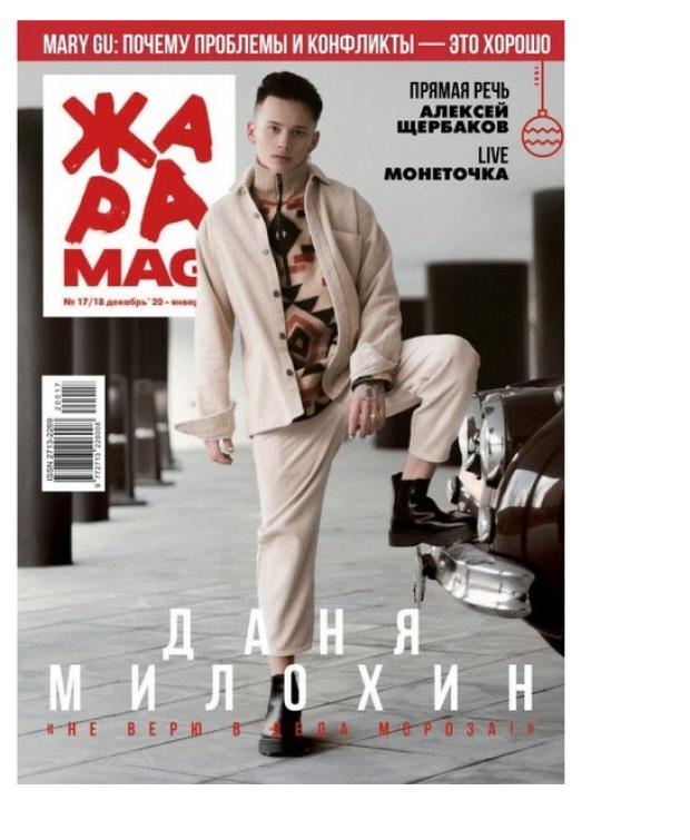 Журнал ЖАРА Mag