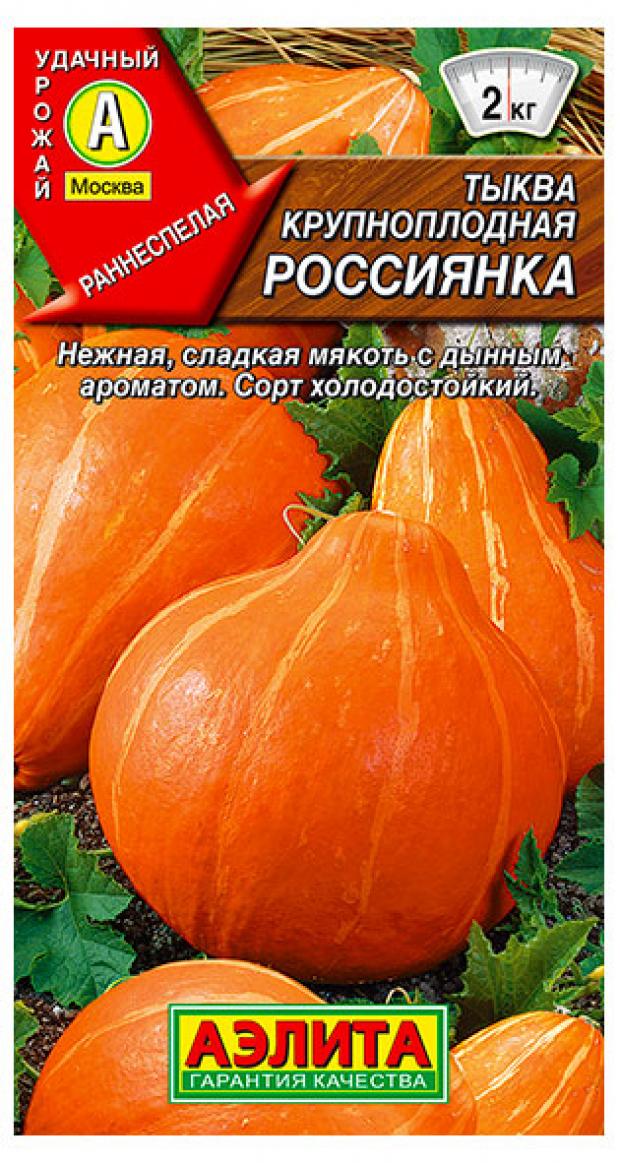 Семена Тыква крупноплодная Аэлита Россиянка, 1 г