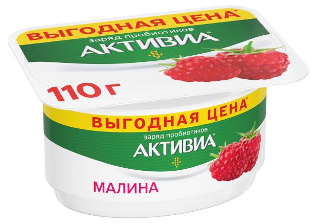 Йогурт Активиа с малиной 3% БЗМЖ, 110 г