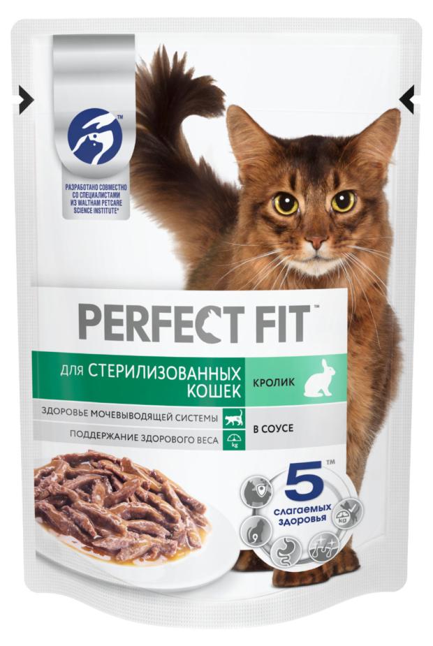 Влажный корм для стерилизованных кошек PERFECT FIT кролик в соусе, 75 г