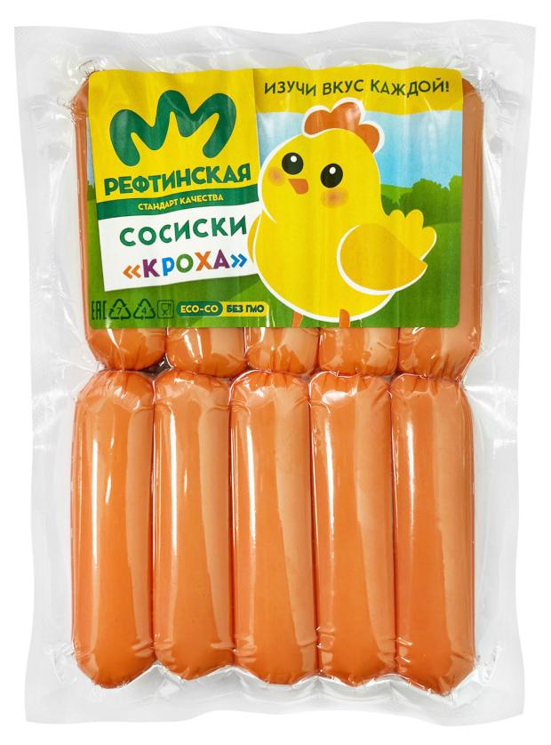Сосиски Птицефабрика Рефтинская Кроха, 350 г