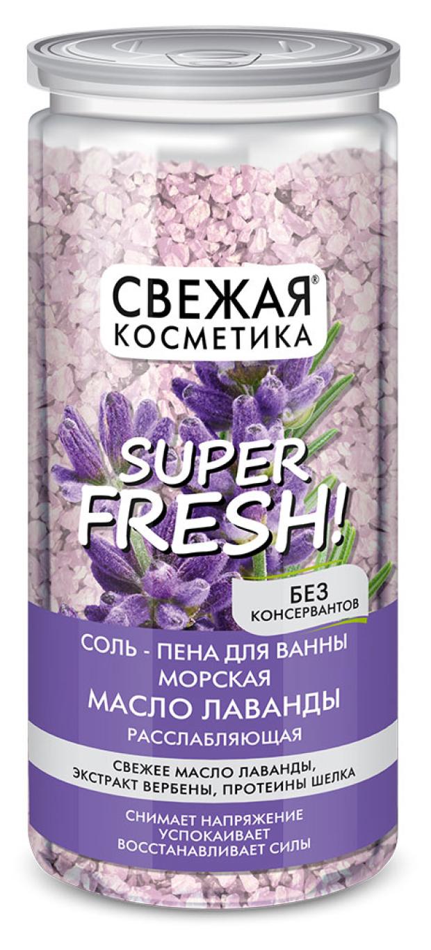 

Соль-пена для ванны морская Свежая косметика Масло лаванды расслабляющая, 480 г