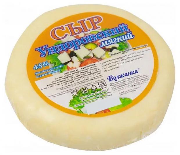 Сыр мягкий Волжанка Ундоровский 45% БЗМЖ, вес