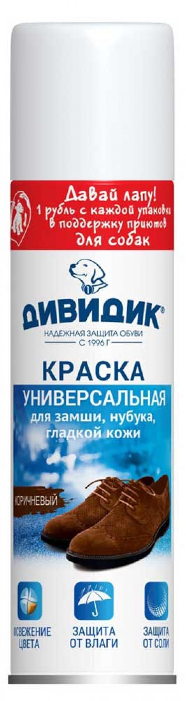 

Краска для обуви «Дивидик» коричневая, 250 мл