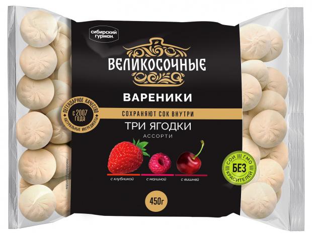 Вареники Три Ягодки, 450 г