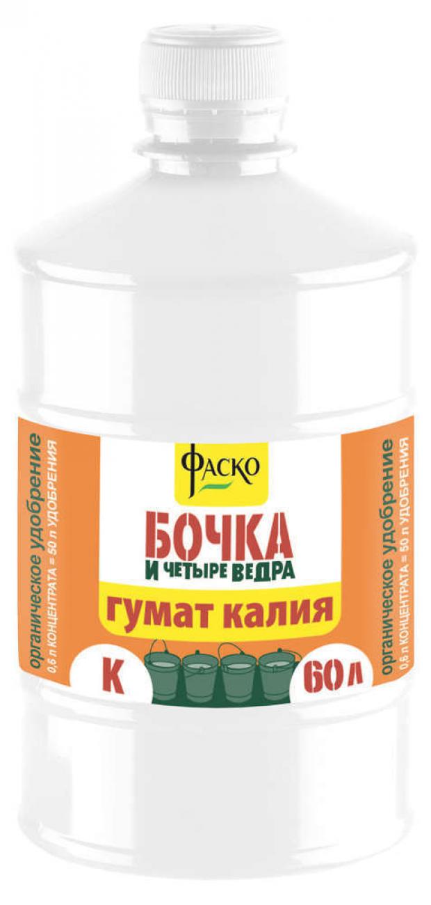 Удобрение Фаско Бочка и четыре ведра гумат калия, 0,6 л удобрение огородник органическое водорастворимое в таблетке бочка и четыре ведра гумат калия 14 г