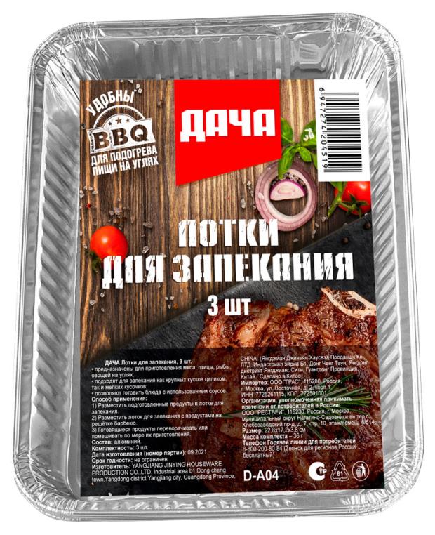 Лотки для запекания ДАЧА, 3 шт