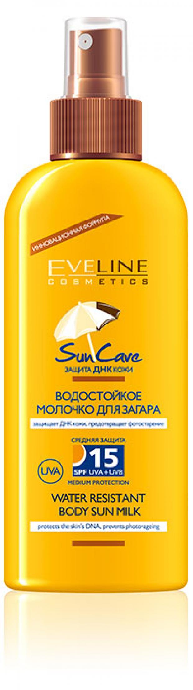 Молочко солнцезащитное для тела Sun Energy водостойкое SPF 15, 150 мл