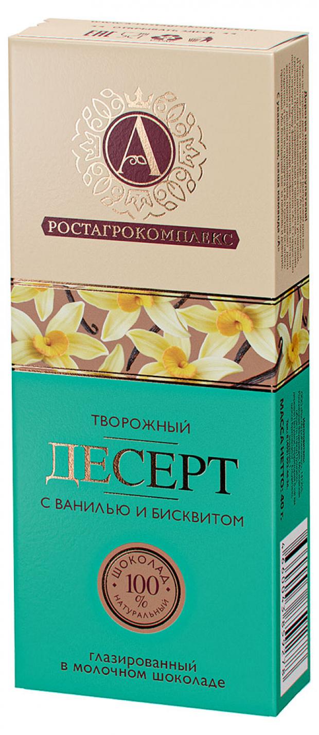 

Сырок творожный А.Ростагрокомплекс в молочном шоколаде с ванилью и бисквитом 20% БЗМЖ, 40 г