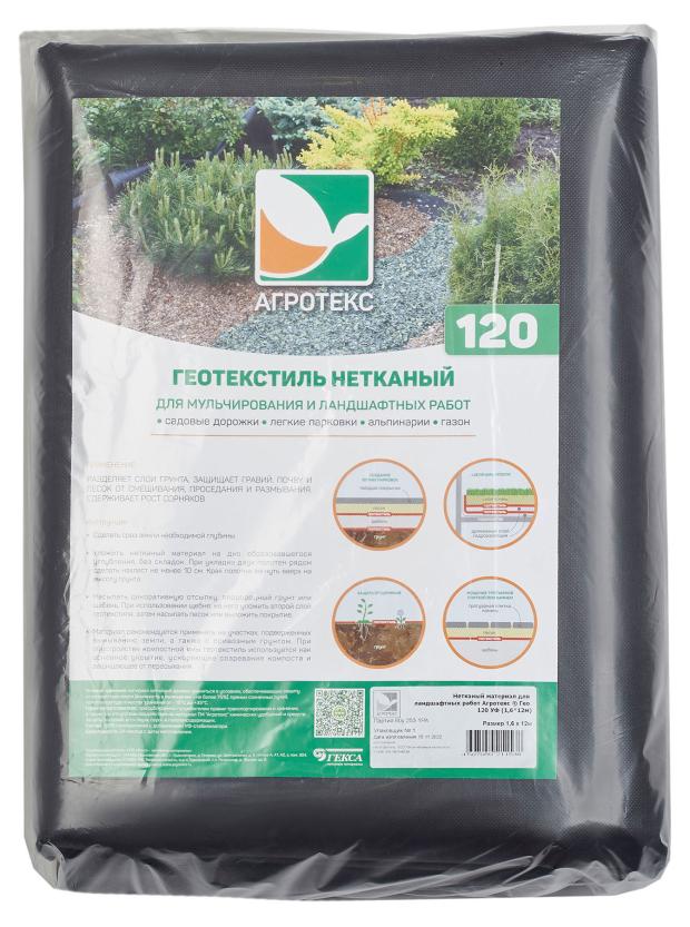 

Геотекстиль Агротекс Гео 120 УФ, 0,8х12 м