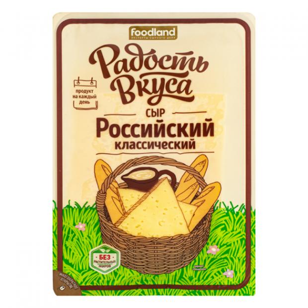 Сыр полутвердый Радость вкуса Российский классический 45% нарезка БЗМЖ, 125 г