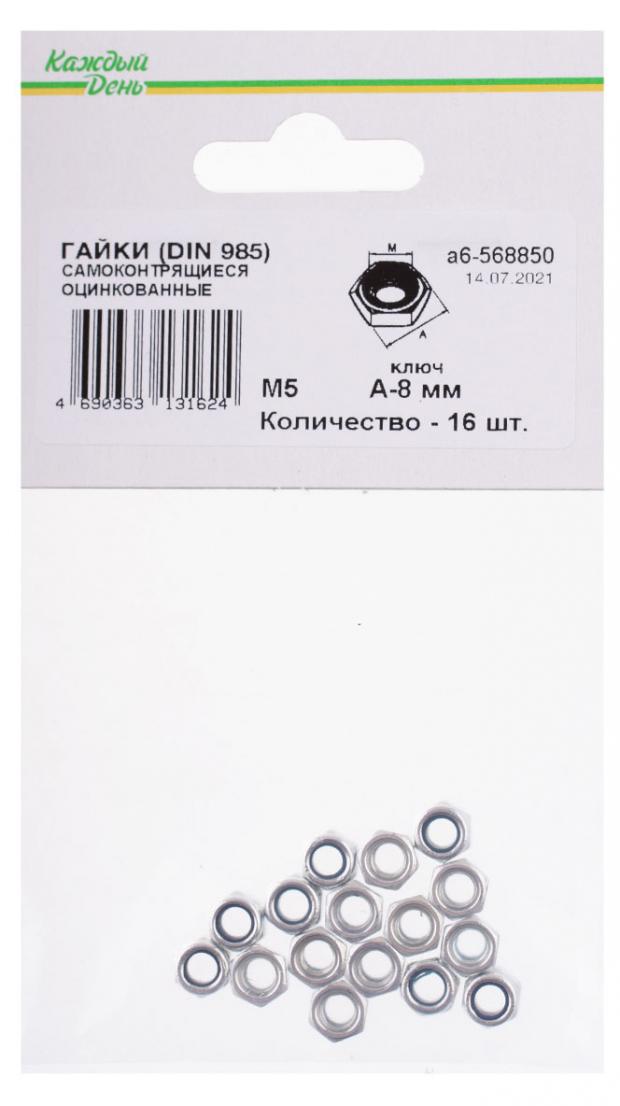 Гайка Каждый день оцинкованная самоконтрящаяся Din985 м5, 16 шт