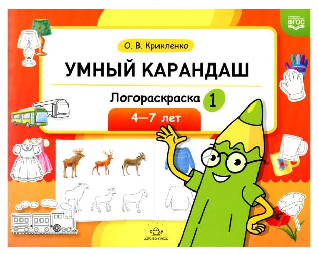 

Умный карандаш, Логораскраска