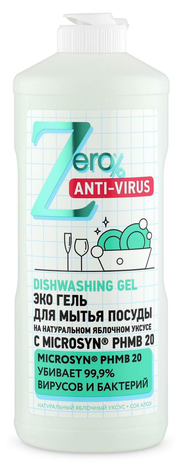 Гель для мытья посуды Zero Anti-virus на натуральном яблочном уксусе, 500 мл