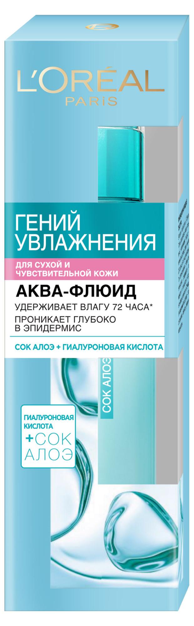 Аква-флюид для лица L'Oreal Paris Гений Увлажнения для сухой и чувствительной кожи, 70 мл