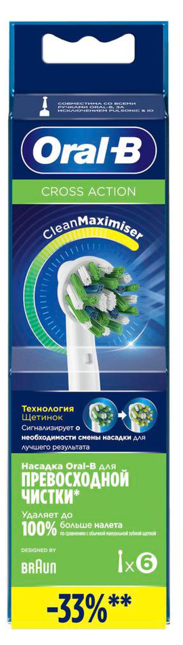 Сменны насадки Oral-B Cross Action, 6 шт