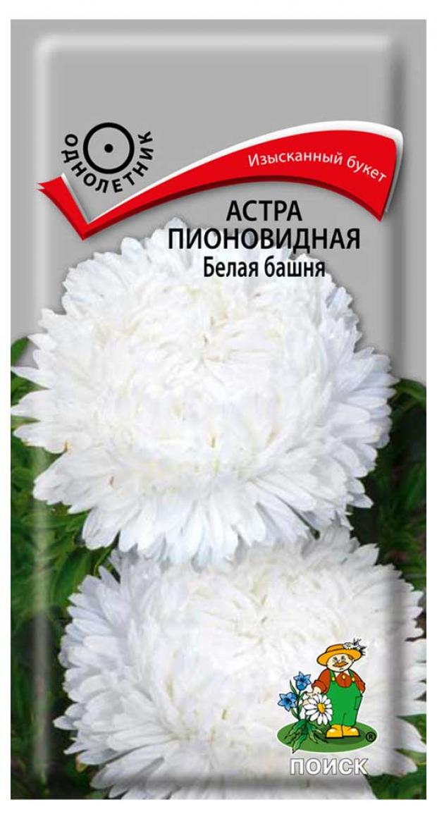 Семена Астра пионовидная Поиск Белая башня, 0,3 г семена астра поиск балун белая 0 1г