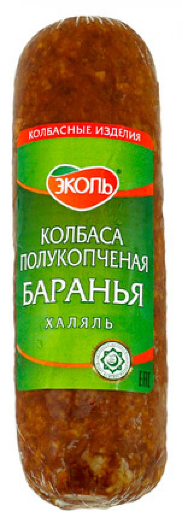 Колбаса полукопченая ЭКОЛЬ баранья Халяль, 350 г