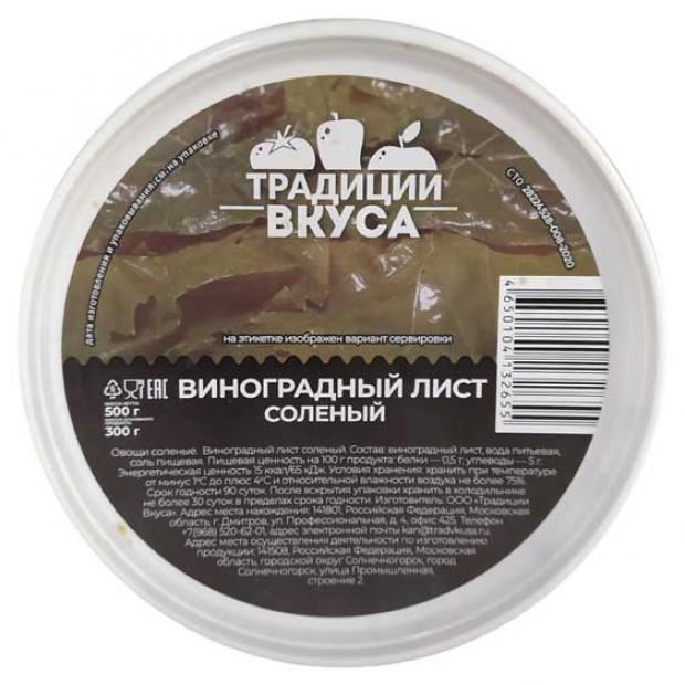 

Виноградные листья «Традиции Вкуса» соленые, 500 г