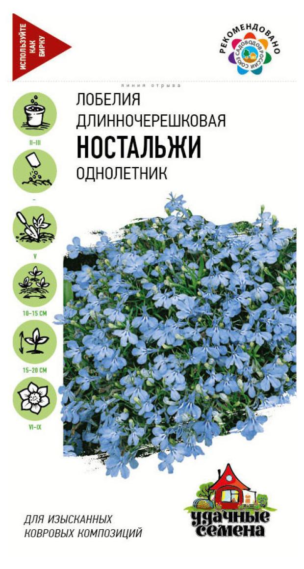 

Семена Удачные семена Лобелия Ностальжи, 0,01 г