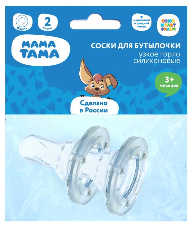 

Соски для бутылочки Мама Тама силиконовые с 3 месяцев, 2 шт