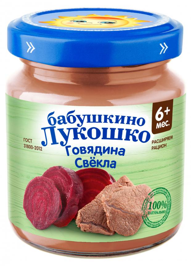 

Пюре Бабушкино Лукошко Говядина свекла, 100 г