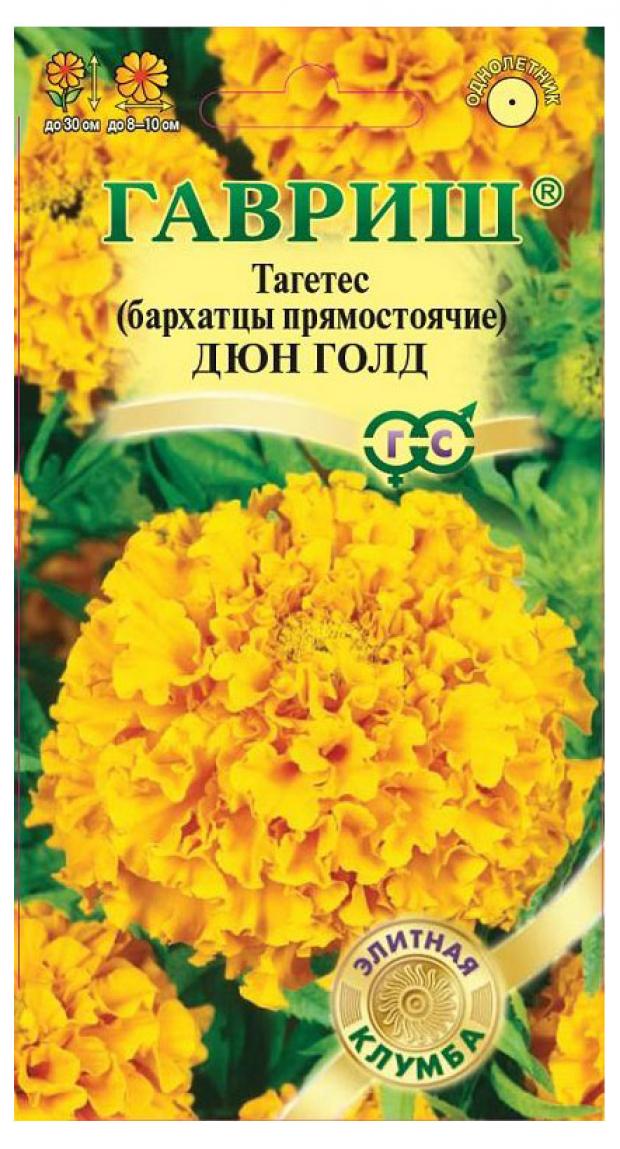

Семена Бархатцы прямостоящие «Гавриш» Дюн Голд, 10 шт