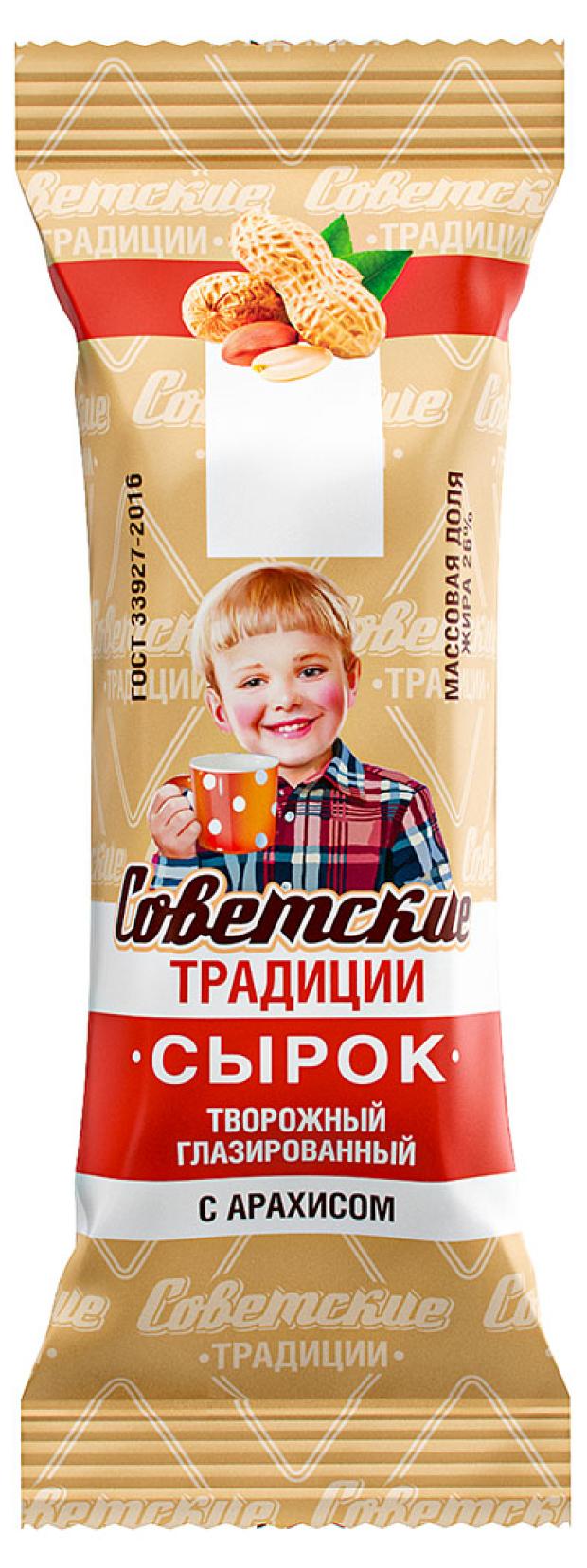 

Сырок творожный Советские традиции глазированный с арахисом 26% БЗМЖ, 45 г