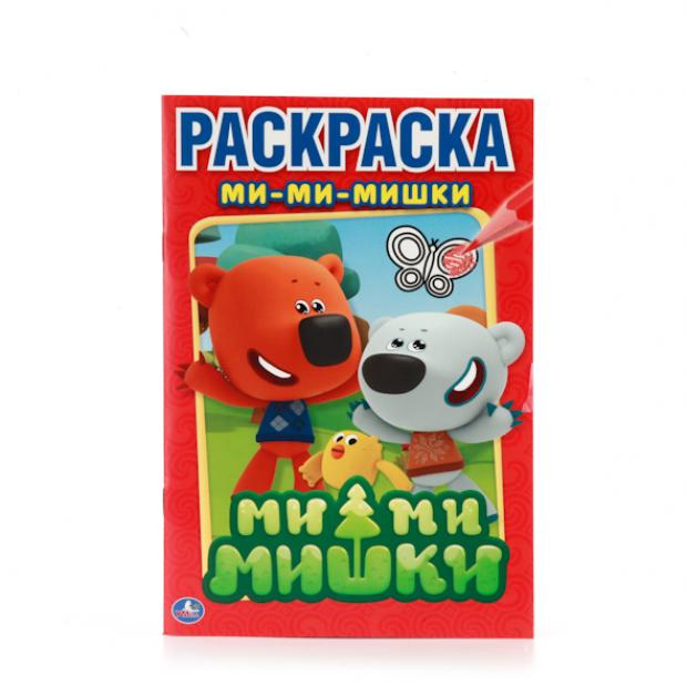 Первая раскраска. Малый формат