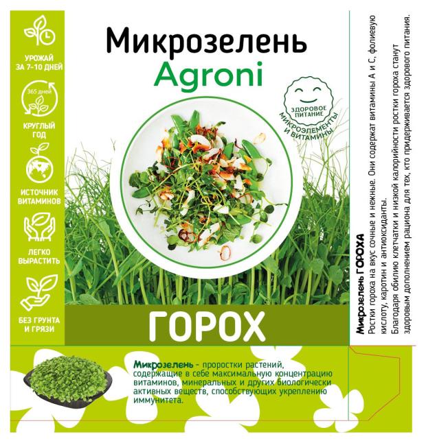 Набор для выращивания микрозелени Agroni Горох