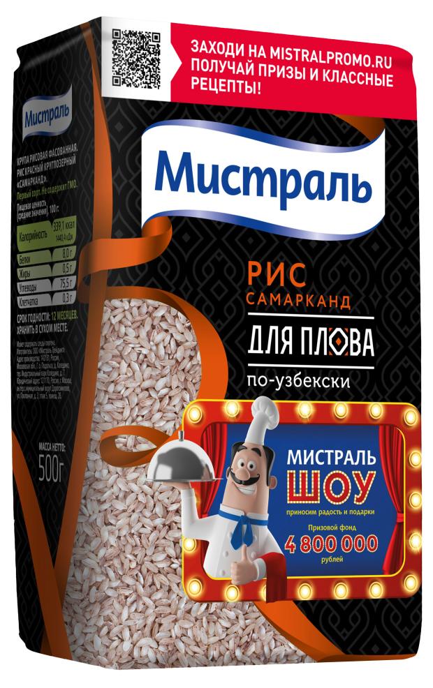 Рис Мистраль Самарканд красный круглозерный, 500 г
