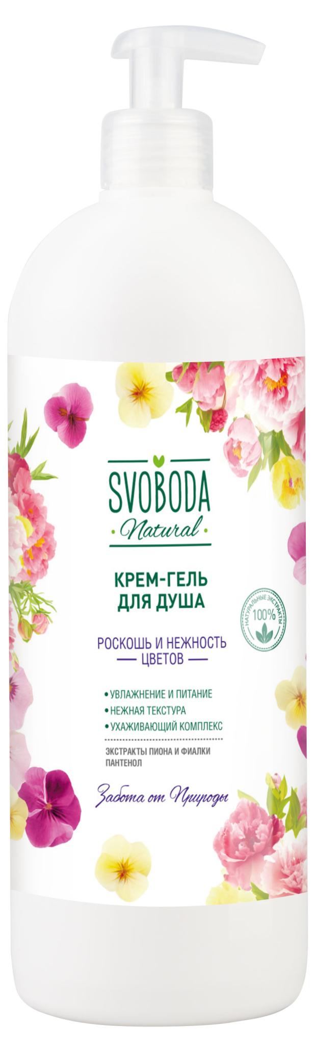 

Крем-гель для душа Свобода Natural Роскошь и нежность цветов, 1 л