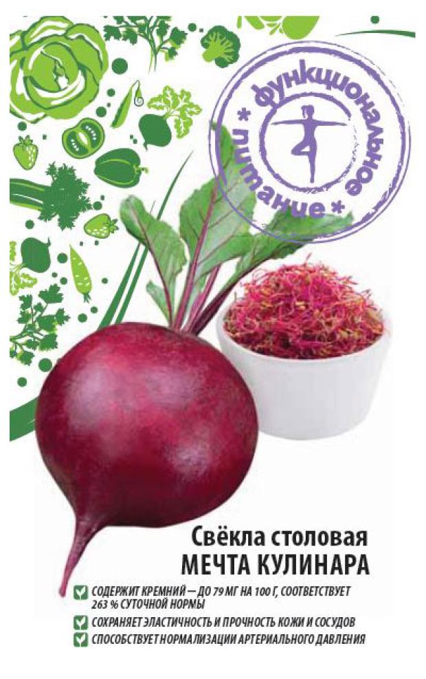 

Семена Функциональное питание Свекла Мечта кулинара, 2 г