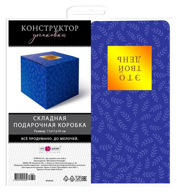 

Коробка подарочная Арт & Дизайн складная, 11х11х10 см