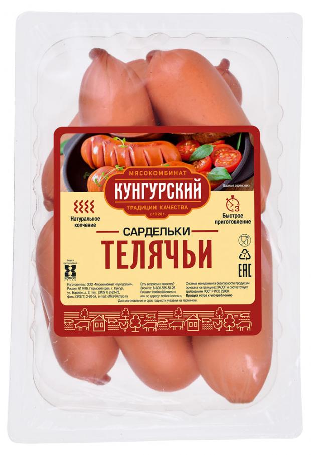 Сардельки Кунгурский МК Телячьи, вес