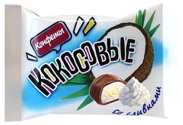 

Конфеты кокосовые со сливками, вес